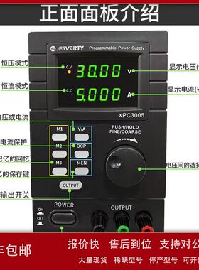 JESVERTY可编程直流稳压电源XPC3005可调压求精久源线性电源30V5A