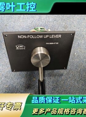 LEMI船用NON-FOLLOW UP LEVER，型号99【议价】