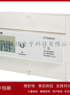 上海纳宇DTSF8003-T7RPN2导轨式复费率电能表DTS800系列议价