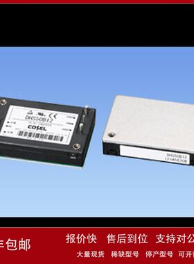 日本科索COSEL DC直流电源DHS50B28 DHS50B24 DHS50B12 DHS50B05