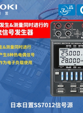 HIOKI日置SS7012直流信号发生器直流信号源双极信号校准发生器