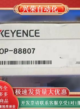 KEYENCE连接线OP-88807，全新原装正品。实