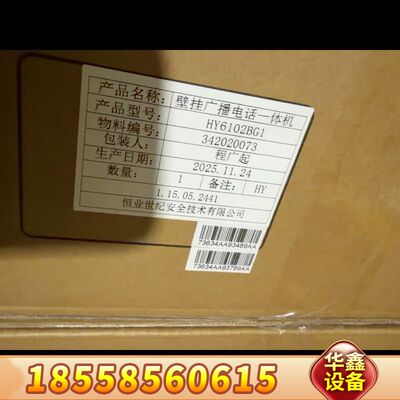 恒业HY6102BG壁挂消防广播一体机，！直