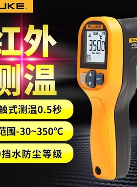 FLUKE福禄克F63/62MAX+/ST20MAX红外线测温仪F59E/MT4MAX+测温