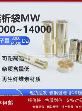 透析袋分子量MW8000-14000干型实验半透膜MD10 25 34 44 55 77mm