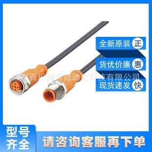 EVC014 EVC015易福门ifm传感器配件连接电缆耐油和冷却剂