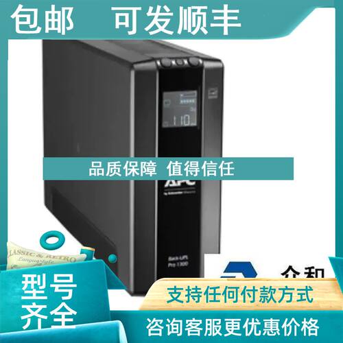 议价APC UPS BR1300MI间断电源APC Back UPS Pro BR 1300VA