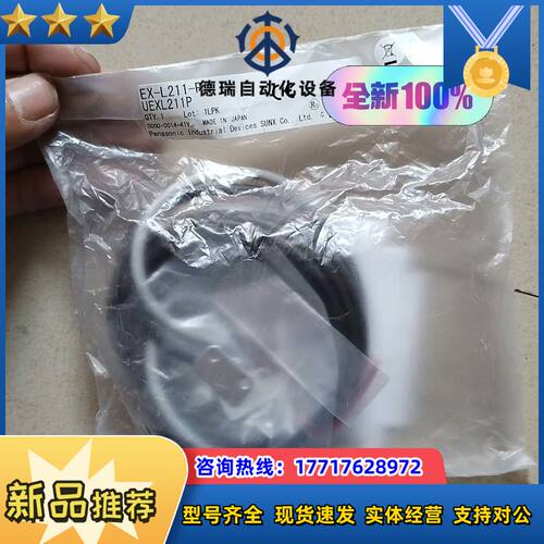 全新传感器EX-L211-P，4个。所见即所得，议价