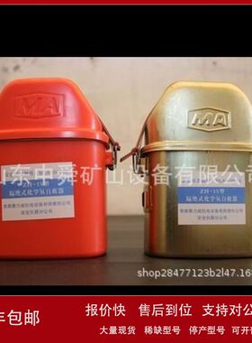 ZH30型化学氧自救器 厂家供应30分钟 45分钟隔绝式化学氧自救器议