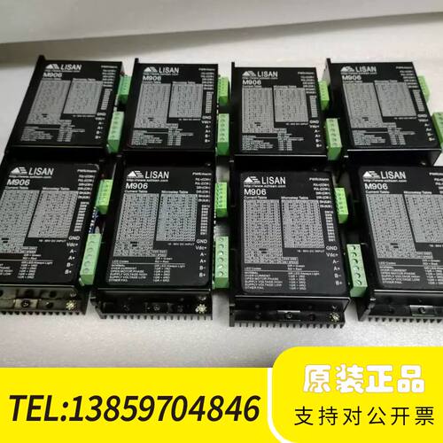 LISAN步进驱动器M906，输入电压DC18-90V，电流议价
