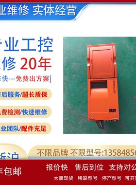 MC07A022-5A3-4-00 SEW变频器 快速维修 免费检测实体维修议价