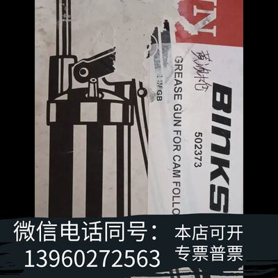黄油枪，binks，502373需询价