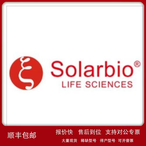 膜封闭液   索莱宝 SW3010议价