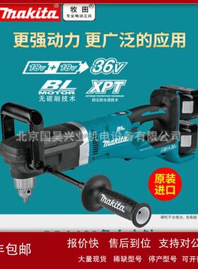 北京批发牧田36V充电式角向电钻DDA460ZK/PT2议价