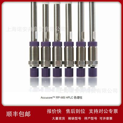 赛默飞Accucore RP-MS HPLC色谱柱 Thermo分析柱 17626-052130议