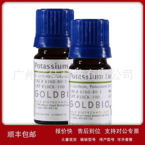 GOLDBIO 荧光素钾D-Luciferin Potassium Salt，115144-35-9议价