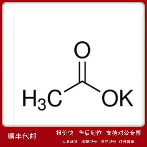 P816004 乙酸钾AR99.0%  127-08-2 Potassium acetate议价