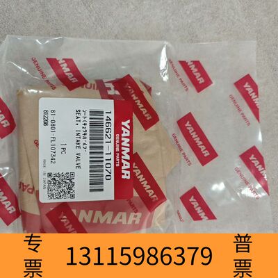 众桦YANMAR EY18进气阀座，146621-11070，1议价