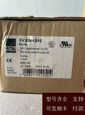 【可维修】议价威图RITTAL熔断器开关SV9344.010，3极，160