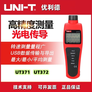 优利德UT371 372非触式高精度转速表数显转速计光电转速仪测速仪