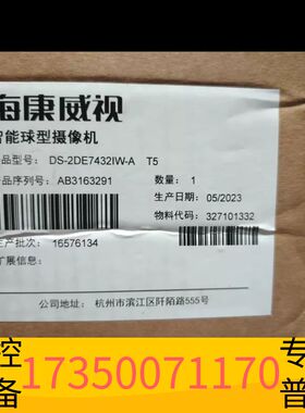 华泰DS-2DE7432IW-A T5球机议价