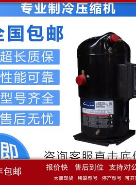 原装空调制冷压缩机ZP385KCE-TWD-522/ZP485KCE-TWD-522/ZP235KCE