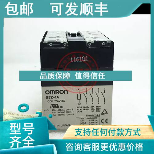 议价 功率继电器 G7Z-4A  DC24V   G7Z-4A