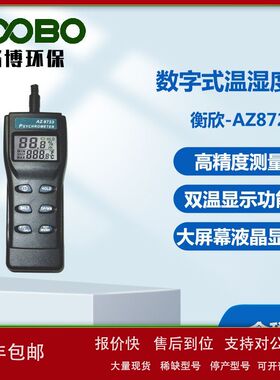 衡欣-AZ8723数字式温湿度计便携式温湿度传感器议价