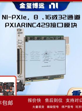 NI PXle，8、16或32通道，PXIARINC429接口模块议价