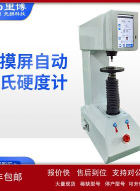 里博600CMRD触摸屏全自动洛氏硬度计有色金属 退火钢LCD大屏显示