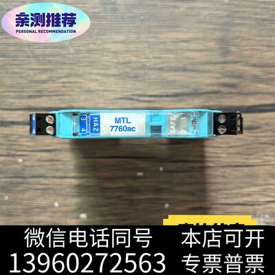 MTL7760ac 安全栅，，，需询价