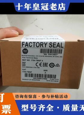 议价AB罗克韦尔Flex终端底座，型号1794-TBNF A序列可维修