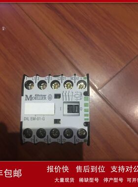 原装德国金钟穆勒 接触器DILEM-01-G DIL EM-10-G DC24V议价