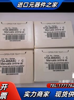 1734-485ASC  全新原装，议价