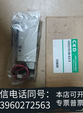 全新原装CKD电磁阀4RD219-06-E2-3需询价