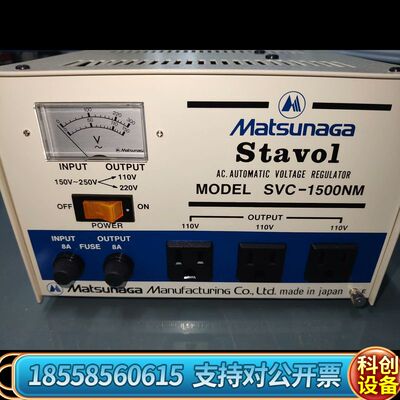 Matsunaga松永自动变压器SVC-1500NM