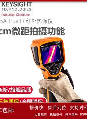 Keysight是德安捷伦手持红外热像仪工业测温仪U5855A/5856A/5857A