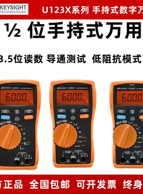 是德/安捷伦U1231A U1232A U1233A高精度手持数字万用表