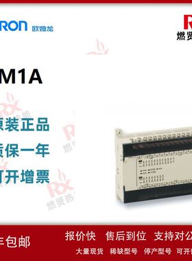日本OMRON欧姆龙可编程控制器 CPM1A  CPM2A CPM2B CPM2C 现货议