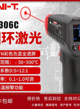 优利德UT306C/306S高精度测温仪圆环红外激光测温跨境热卖议价