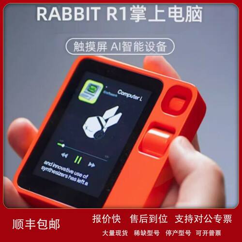 现货Rabbit R1 2.88寸触摸屏 旋转摄像头 掌上电脑 AI人工智能设