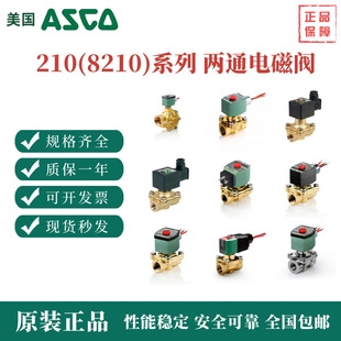 ASCO两通电磁阀8210系列EF8210G054 EF8210G087