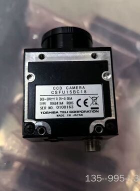 东芝泰利工业相机CSFU15BC18，，详谈