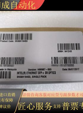 Intel 10G光纤模块(FTLX8571D3BCVI31