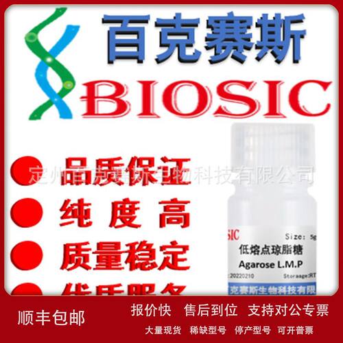 Agarose L.M.P 低熔点琼脂糖  实验室用试剂 CAS:9012-36-6议价