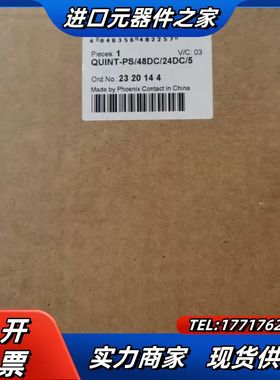 2320144菲尼克斯电源QUINT-PS/48DC/24D议价