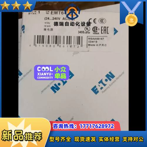 Eaton继电器  EMT6现货，全新原装正品，议价