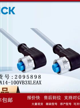 SICK西克插头电缆传感器2095898/YG2A14-100VB3XLEAX激励元件电缆