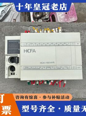 议价HCFA禾川PLC  HCA1-16X14YR-A  件可维修