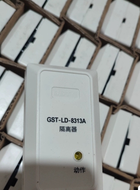 议价海湾模块gst/海湾海湾隔离模块，8313A型号，图片实物拍议价